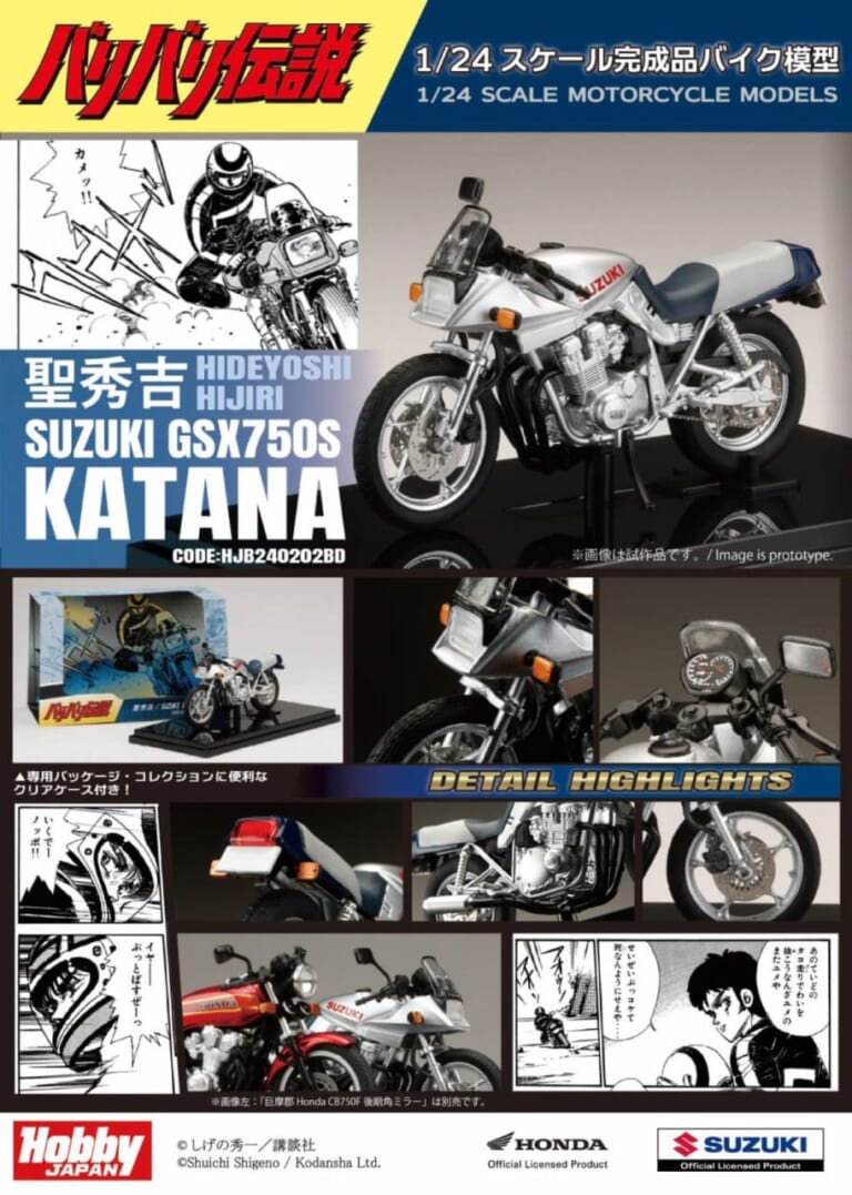 Hobby JAPAN SUZUKI GSX750S KATANA｜グンの永遠のライバル、あの世の秀吉に送られたスズキGSX750Sカタナが手のひらに! ホビージャパン1/24ダイキャストモデルが4290円で予約受付中【バリバリ伝説】