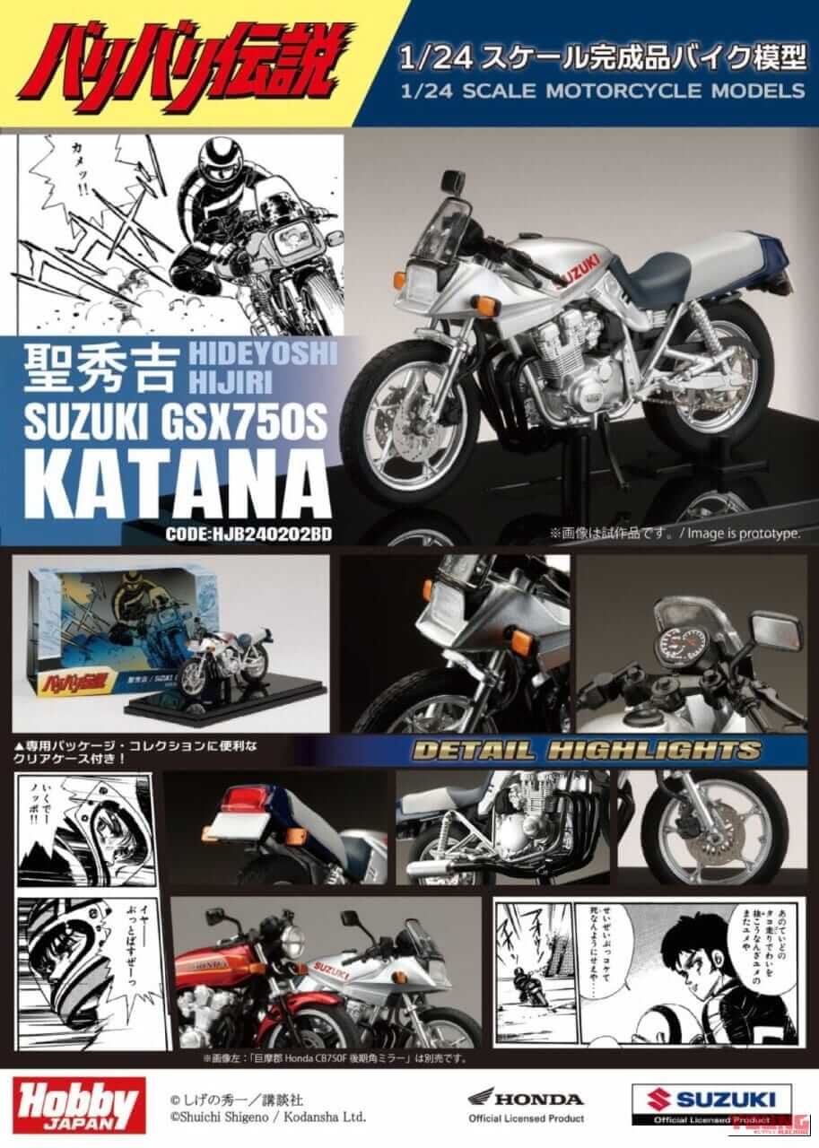 Hobby JAPAN SUZUKI GSX750S KATANA｜グンの永遠のライバル、あの世の秀吉に送られたスズキGSX750Sカタナが手のひらに! ホビージャパン1/24ダイキャストモデルが4290円で予約受付中【バリバリ伝説】