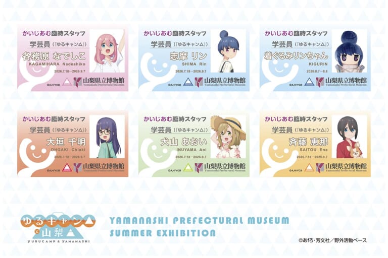 企画展『ゆるキャン△と山梨▲』キャラクター臨時スタッフ証(転売禁止)｜【ゆるキャン△と山梨▲】ビーノ『ゆるキャン△』コラボVer.展示や録り下ろしボイスも！山梨県立博物館の企画展現地レポート＆2027年TVアニメ4期情報