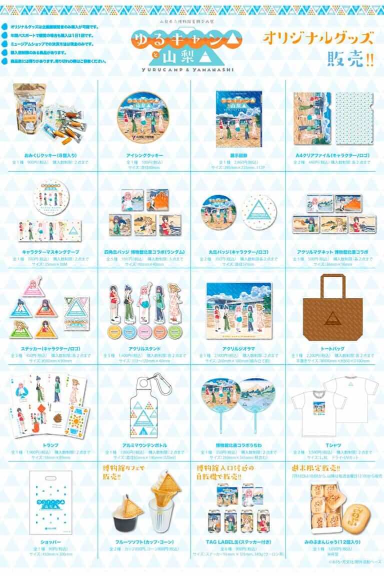 企画展『ゆるキャン△と山梨▲』オリジナルグッズ。｜【ゆるキャン△と山梨▲】ビーノ『ゆるキャン△』コラボVer.展示や録り下ろしボイスも！山梨県立博物館の企画展現地レポート＆2027年TVアニメ4期情報