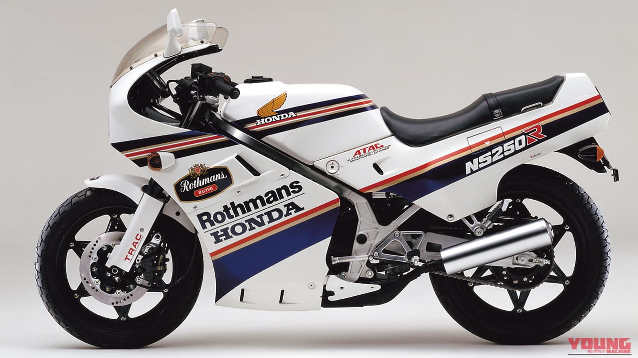 1986年の、HONDA NSR250R｜「街なかで乗るのはひたすら苦行…」しかし峠では性格が豹変！ 42年前のホンダの名車。滑からな形状のカウルが印象的だった［NS250R］