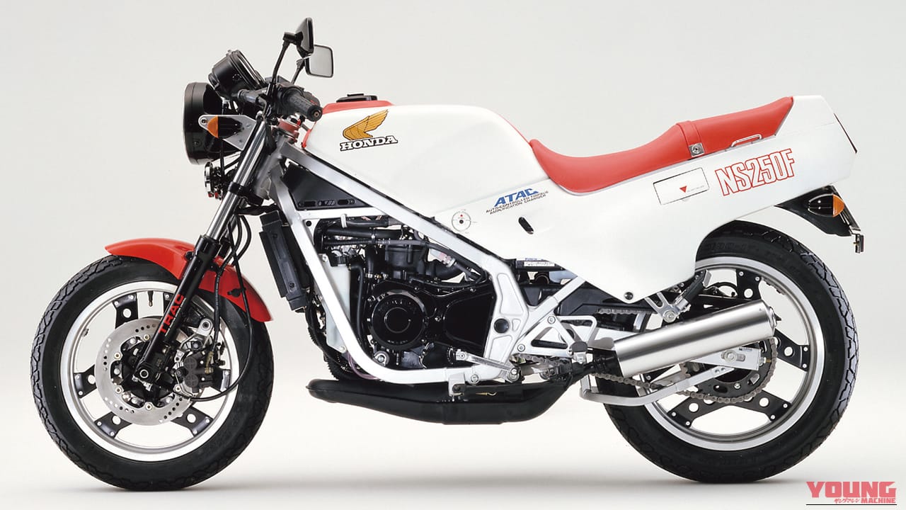 1984年の、HONDA NS250F】｜「街なかで乗るのはひたすら苦行…」しかし峠では性格が豹変！ 42年前のホンダの名車。滑からな形状のカウルが印象的だった［NS250R］