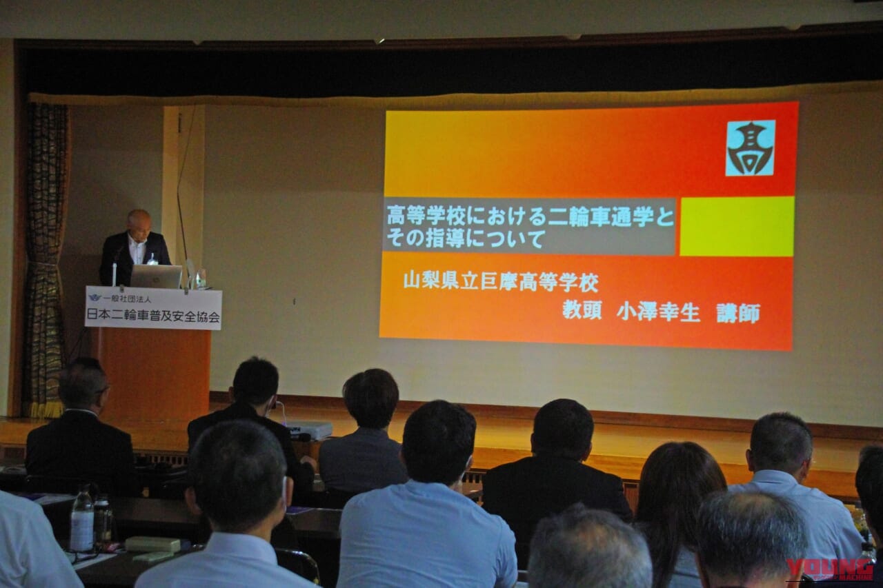 ｜【日本二輪車普及安全協会『第五回シンポジウム』レポ】巨摩高校が取り組む原付バイク通学