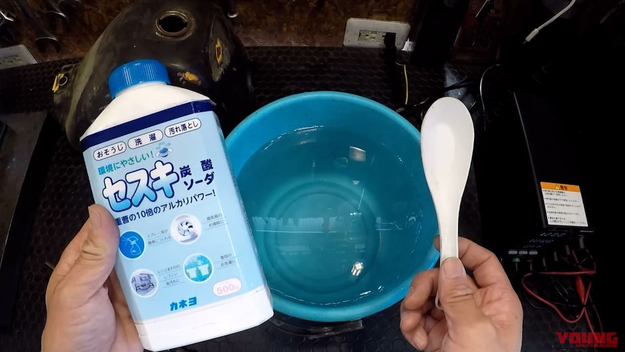【コスト50円】サビ取りケミカル不要! セスキ炭酸ソーダと電気の力で「ヤマハ ポッケ」のガソリンタンクを劇的再生した実験記録｜【コスト50円】サビ取りケミカル不要! セスキ炭酸ソーダと電気の力で「ヤマハ ポッケ」のガソリンタンクを劇的再生した実験記録