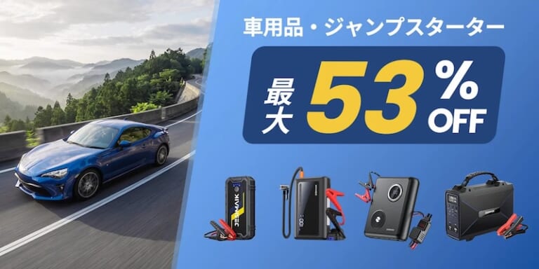 JESIMAIK_楽天スーパーSALE|【最大76%OFF】秋のツーリング&メンテナンスに朗報! JESIMAIKが「楽天スーパーSALE」でインカムや洗車ギア、緊急工具を太っ腹大放出!