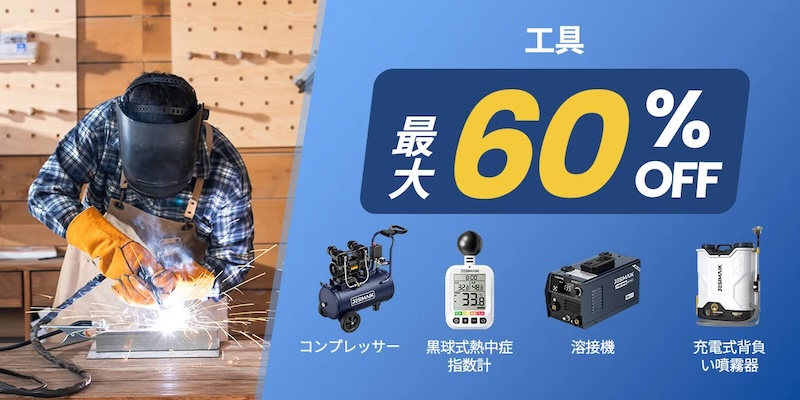 JESIMAIK_楽天スーパーSALE|【最大76%OFF】秋のツーリング&メンテナンスに朗報! JESIMAIKが「楽天スーパーSALE」でインカムや洗車ギア、緊急工具を太っ腹大放出!