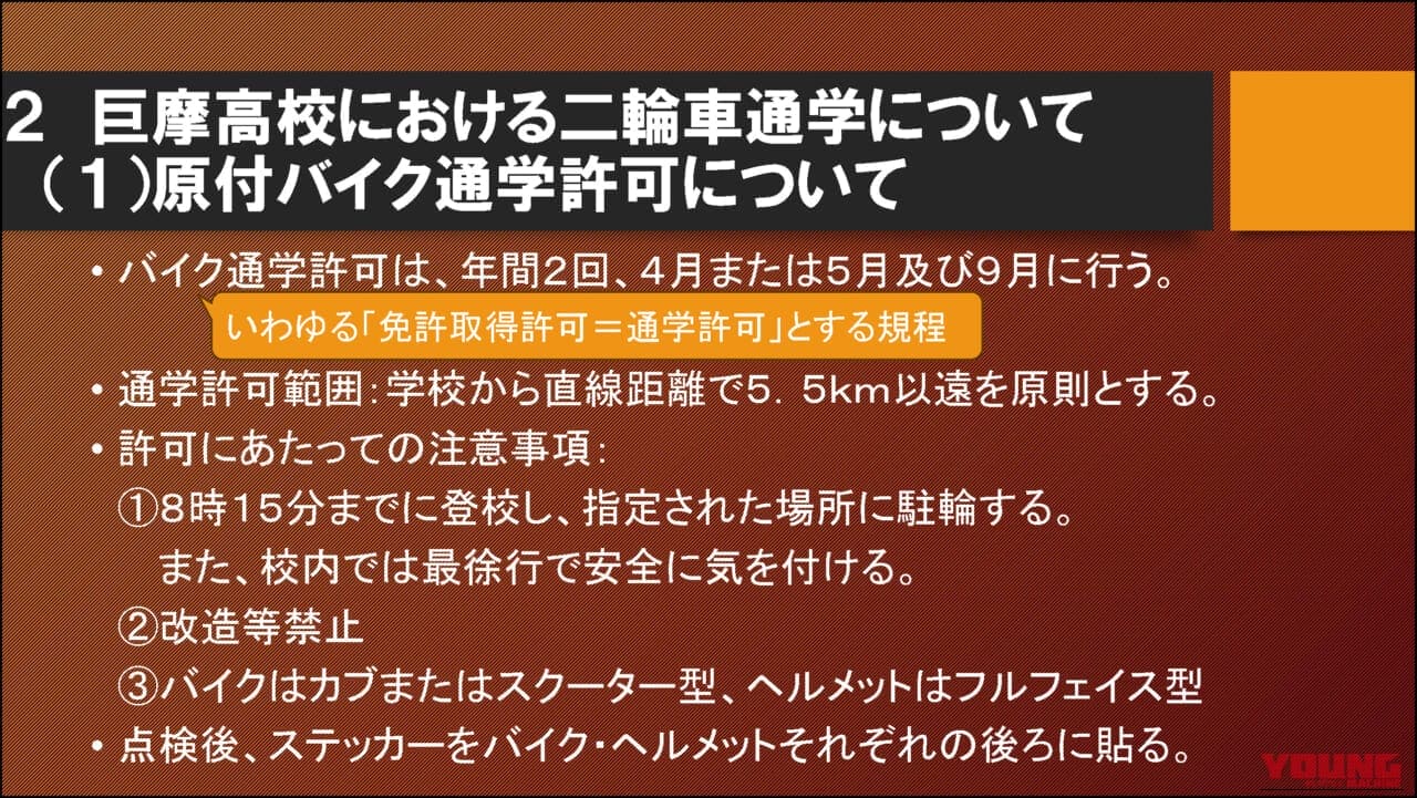｜【日本二輪車普及安全協会『第五回シンポジウム』レポ】巨摩高校が取り組む原付バイク通学