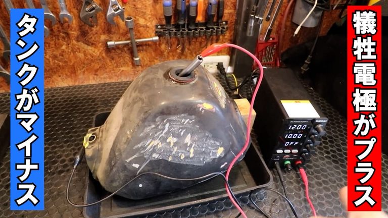 【コスト50円】サビ取りケミカル不要! セスキ炭酸ソーダと電気の力で「ヤマハ ポッケ」のガソリンタンクを劇的再生した実験記録｜【コスト50円】サビ取りケミカル不要! セスキ炭酸ソーダと電気の力で「ヤマハ ポッケ」のガソリンタンクを劇的再生した実験記録