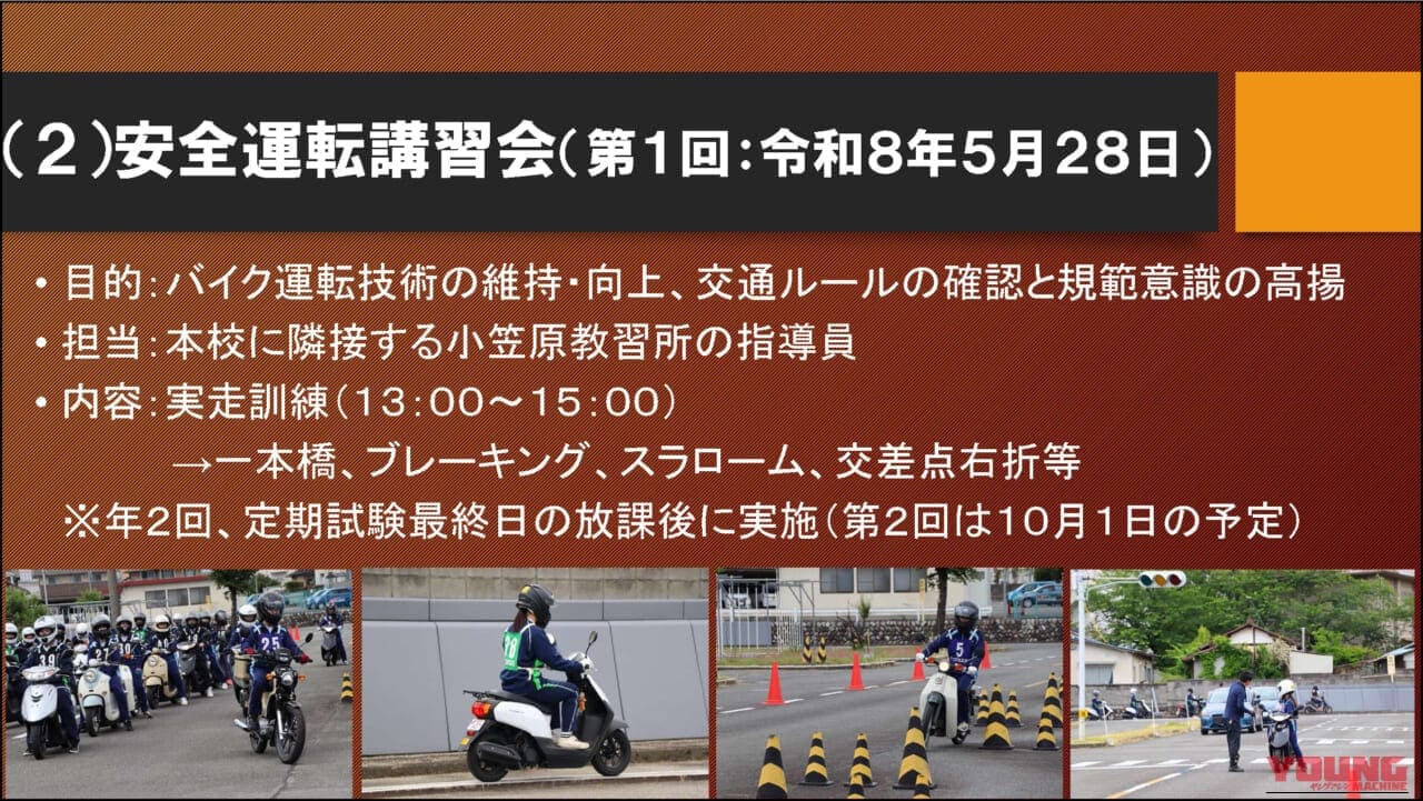 |【日本二輪車普及安全協会『第五回シンポジウム』レポ】巨摩高校が取り組む原付バイク通学