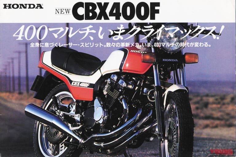 ホンダの、初代CBX400Fのカタログ｜なぜ人気再燃？新型投入で脚光を浴びる「400cc×4気筒」。かつての名車にも注がれる熱視線。高値で取引される事例も［ホンダ・CBX400F］