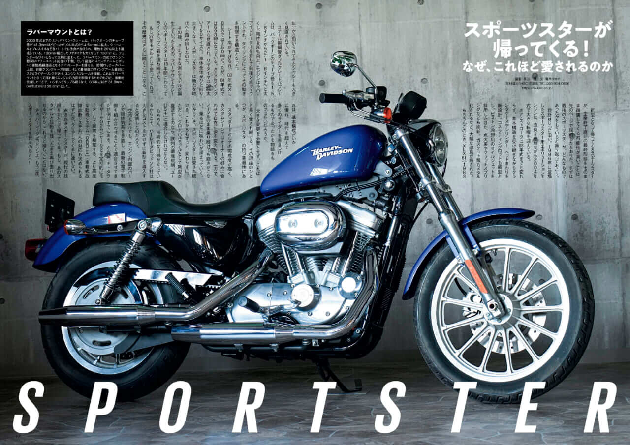 |これが新型!? 出てくる空冷スポーツスターのスタイル&カラバリは? 【ウィズハーレーVol.29 9/26発売】