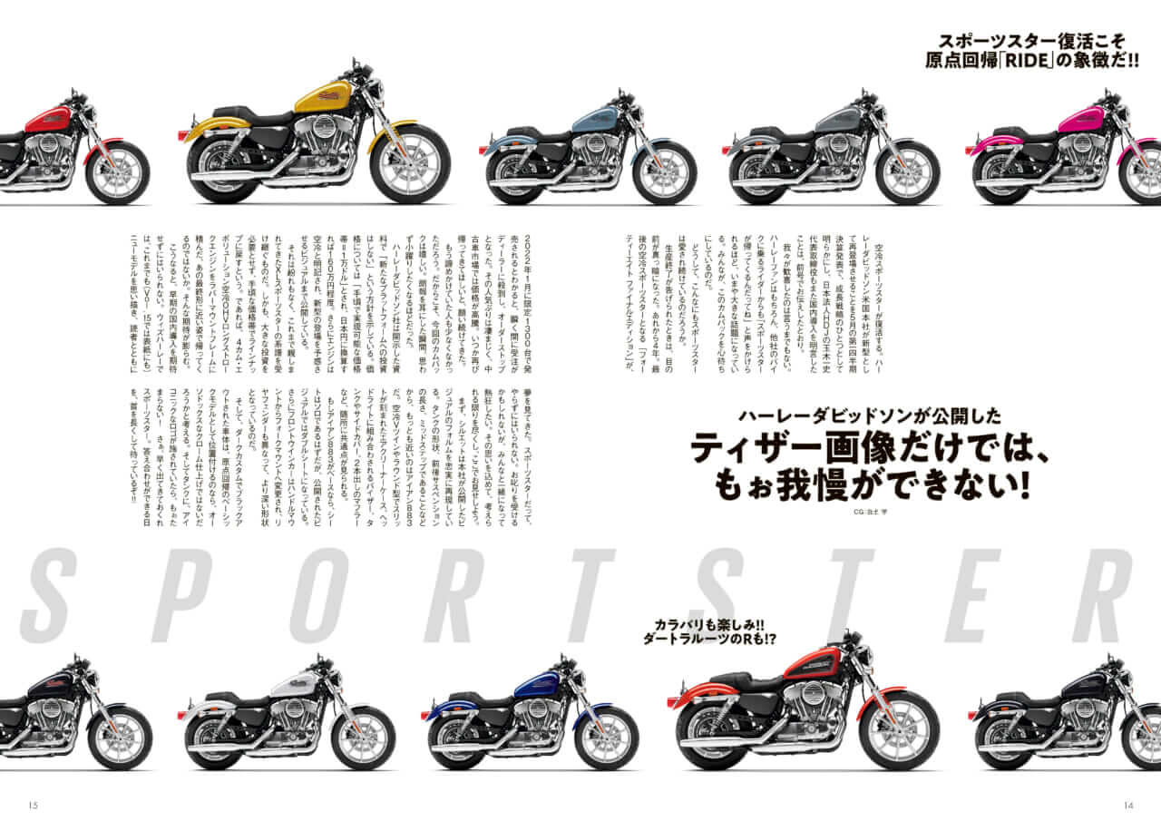 |これが新型!? 出てくる空冷スポーツスターのスタイル&カラバリは? 【ウィズハーレーVol.29 9/26発売】