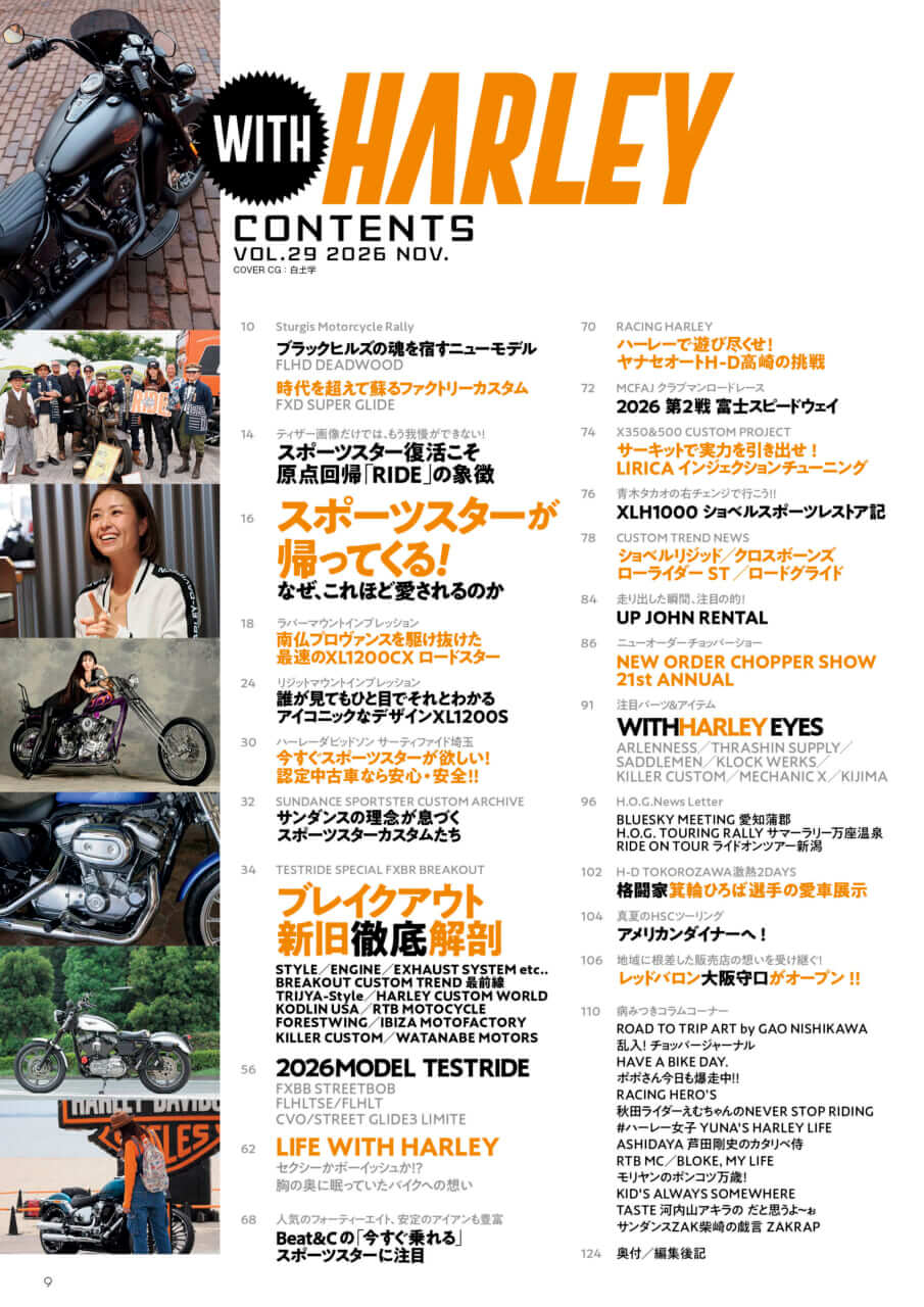 |これが新型!? 出てくる空冷スポーツスターのスタイル&カラバリは? 【ウィズハーレーVol.29 9/26発売】