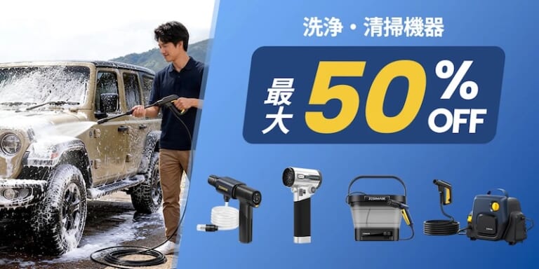 JESIMAIK_楽天スーパーSALE|【最大76%OFF】秋のツーリング&メンテナンスに朗報! JESIMAIKが「楽天スーパーSALE」でインカムや洗車ギア、緊急工具を太っ腹大放出!