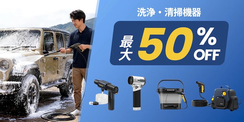 JESIMAIK_楽天スーパーSALE|【最大76%OFF】秋のツーリング&メンテナンスに朗報! JESIMAIKが「楽天スーパーSALE」でインカムや洗車ギア、緊急工具を太っ腹大放出!