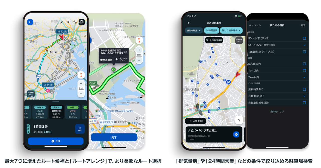 ツーリングサポーター by NAVITIME｜ライダーの「そこが知りたかった！」を完全網羅！『ツーリングサポーター』が超絶進化を遂げたぞ！