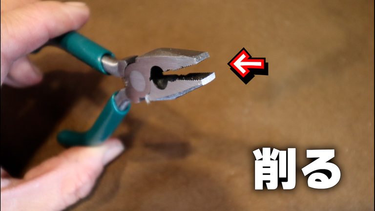 【工具は七変化】冬の指挟みよサラバ! ダイソーのペンチを削って専用チェーンプライヤーを自作する裏ワザ|【工具は七変化】冬の指挟みよサラバ! ダイソーのペンチを削って専用チェーンプライヤーを自作する裏ワザ