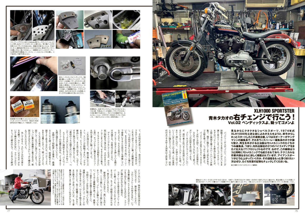 |これが新型!? 出てくる空冷スポーツスターのスタイル&カラバリは? 【ウィズハーレーVol.29 9/26発売】