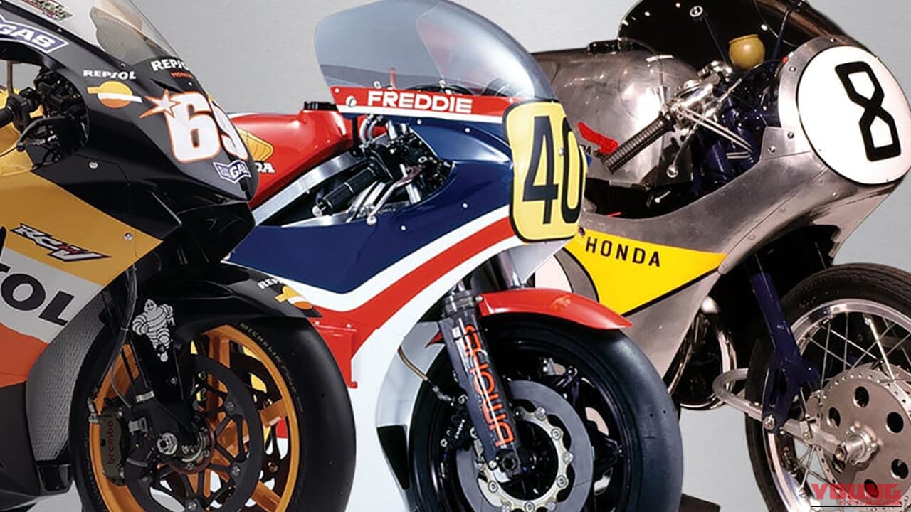【伝説の多気筒から現代MotoGPまで】ホンダ常勝の歴史を作った主要「GPマシン」ガイド | 2万回転のモンスターに全15戦全勝マシンも