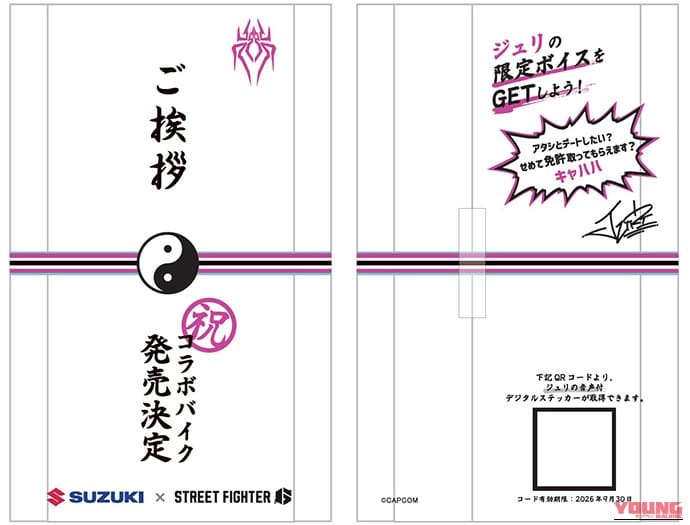 【市販化決定】『スト6』ジュリ×スズキの究極コラボバイク「Hayabusa Tuned by JURI」が数量限定で登場! 白/黒/黄の2Pカラーが街を駆ける｜【市販化決定】『スト6』ジュリ×スズキの究極コラボバイク「Hayabusa Tuned by JURI」が数量限定で登場! 白/黒/黄の2Pカラーが街を駆ける
