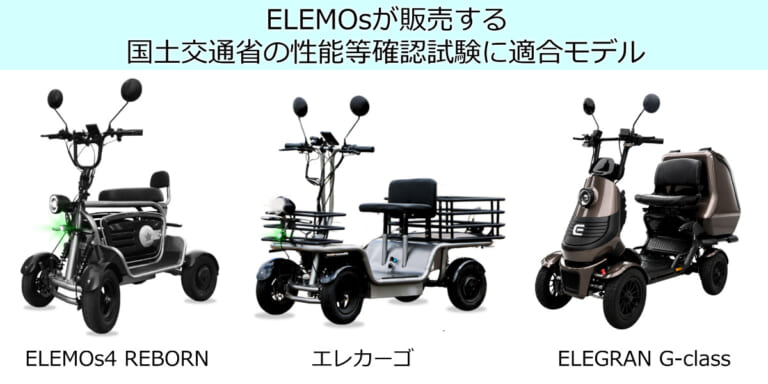 ELEMOs ELEGRAN G-class|大容量220Lボックス装備で買い物もラクラク! 16歳以上免許不要の特定原付四輪「エレグラン G-class」が国の安全基準をクリア