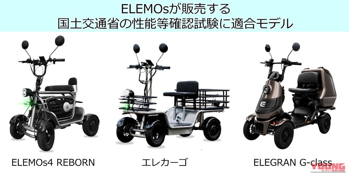 ELEMOs ELEGRAN G-class|大容量220Lボックス装備で買い物もラクラク! 16歳以上免許不要の特定原付四輪「エレグラン G-class」が国の安全基準をクリア
