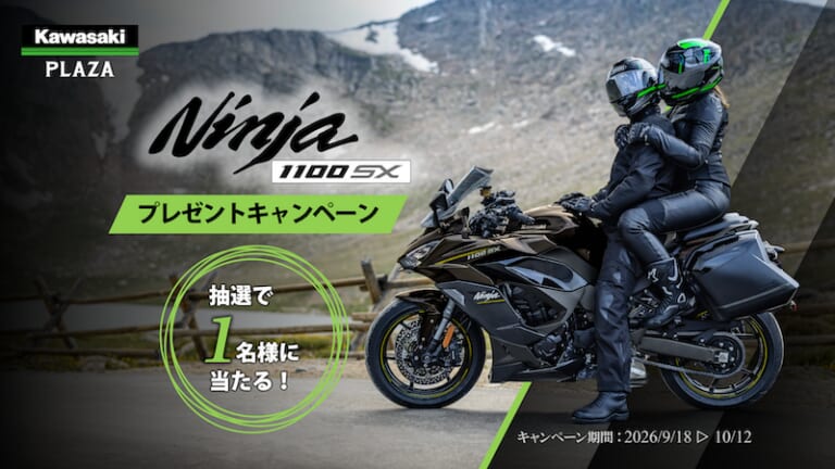マジか!? 排気量アップで激変した『Ninja 1100SX』の新車が当たる超絶太っ腹プレゼントキャンペーンがスタート！