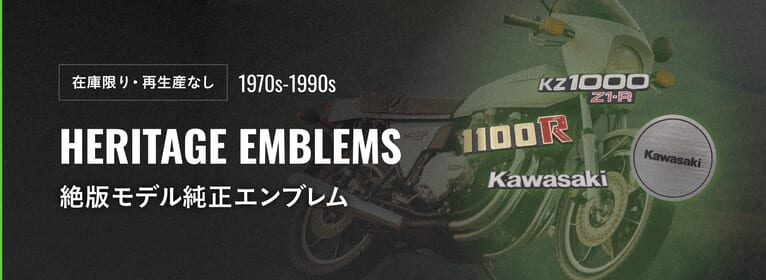 【9/28解禁】復刻版やレプリカじゃない! Z1やZ1-R等、1970〜90年代絶版83モデルの「当時物」カワサキ純正エンブレムが在庫限りで特別蔵出し販売開始|【9/28解禁】復刻版やレプリカじゃない! Z1やZ1-R等、1970〜90年代絶版83モデルの「当時物」カワサキ純正エンブレムが在庫限りで特別蔵出し販売開始