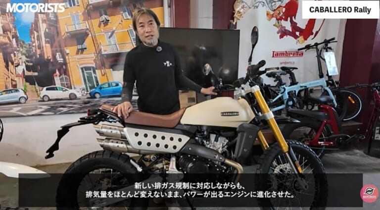 モータリスト|キャバレロラリー500|ピュアイタリアンへ進化した新型キャバレロラリー500。その実力と従来モデルの魅力とは