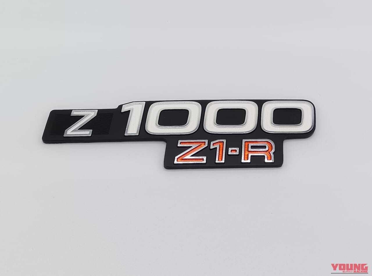 【9/28解禁】復刻版やレプリカじゃない! Z1やZ1-R等、1970〜90年代絶版83モデルの「当時物」カワサキ純正エンブレムが在庫限りで特別蔵出し販売開始|【9/28解禁】復刻版やレプリカじゃない! Z1やZ1-R等、1970〜90年代絶版83モデルの「当時物」カワサキ純正エンブレムが在庫限りで特別蔵出し販売開始