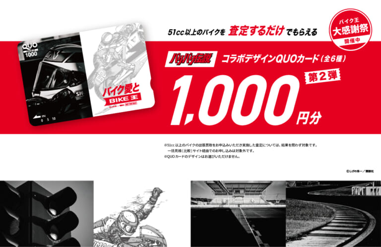 バイク王_バリバリ伝説CM_第2弾｜グンの激走が実写とシンクロ！ バイク王が放つ『バリバリ伝説』CM第2弾はサウンドまで“激アツ”なリアル本気仕様だった!!