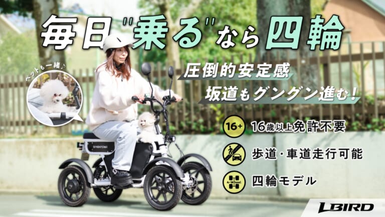 SUNEMPEROR ELBIRD｜四輪の安定性と50kmの航続距離を誇る特定原付「エルバード」がさらに快適に! 長時間乗車がラクになる専用バックレストが発売