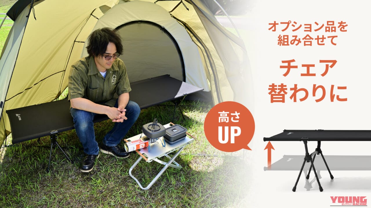 コンパクトコット「43/RIDE」｜積載の壁をぶち破れ！ デイトナからパックロッドサイズの超絶コンパクトコット「43/RIDE」が登場だ！