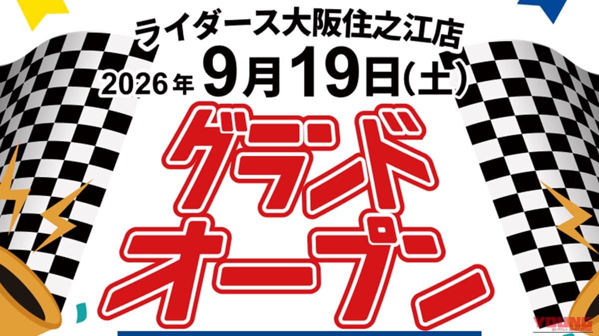 ｜［9月19日オープン］「これは便利だわ…」バイク用品もクルマ用品もどちらにも対応！ 大阪に新たな“複合型ショップ”が誕生［アップガレージライダース大阪住之江店］
