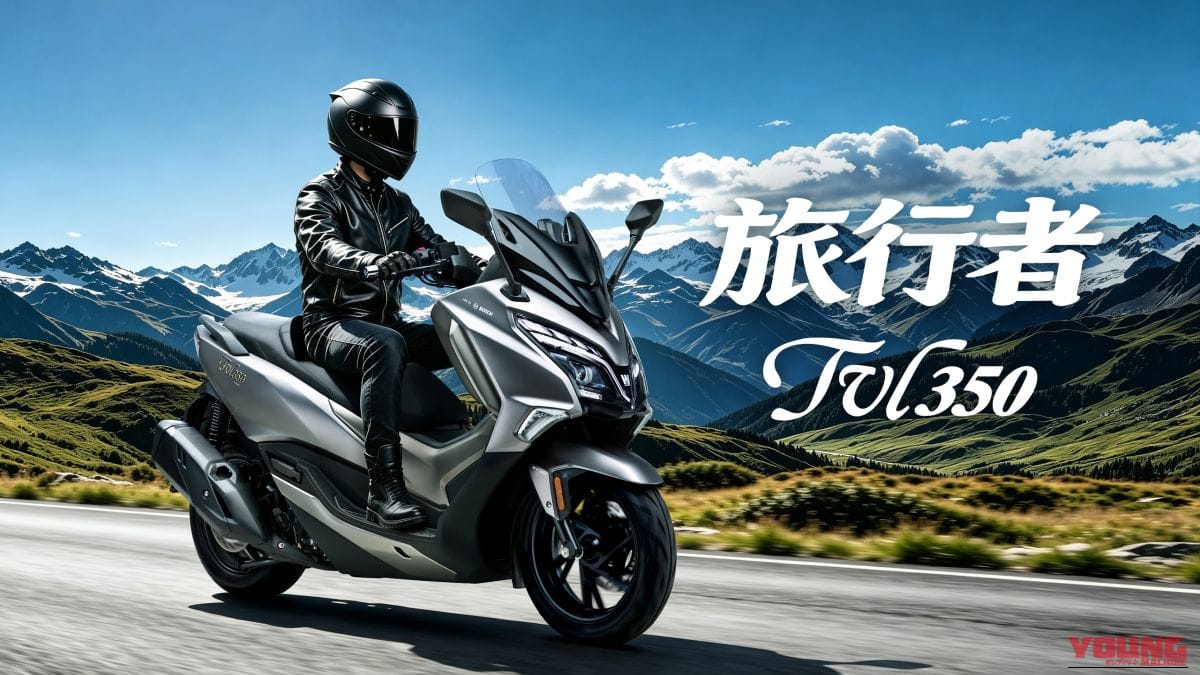 HAOJUE TVL350｜350ccビグスクの新刺客! スマホが鍵になる最新デジタル機能を備えたビッグスクーターが中国から登場【豪爵TVL350】