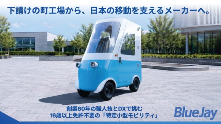 NISHIKAWA SEIKI BLUE JAY｜クラシックバスっぽいかわいさ。免許不要、家庭用コンセントで充電できる全天候4輪特定原付「Blue Jay」がクラウドファンディング挑戦中