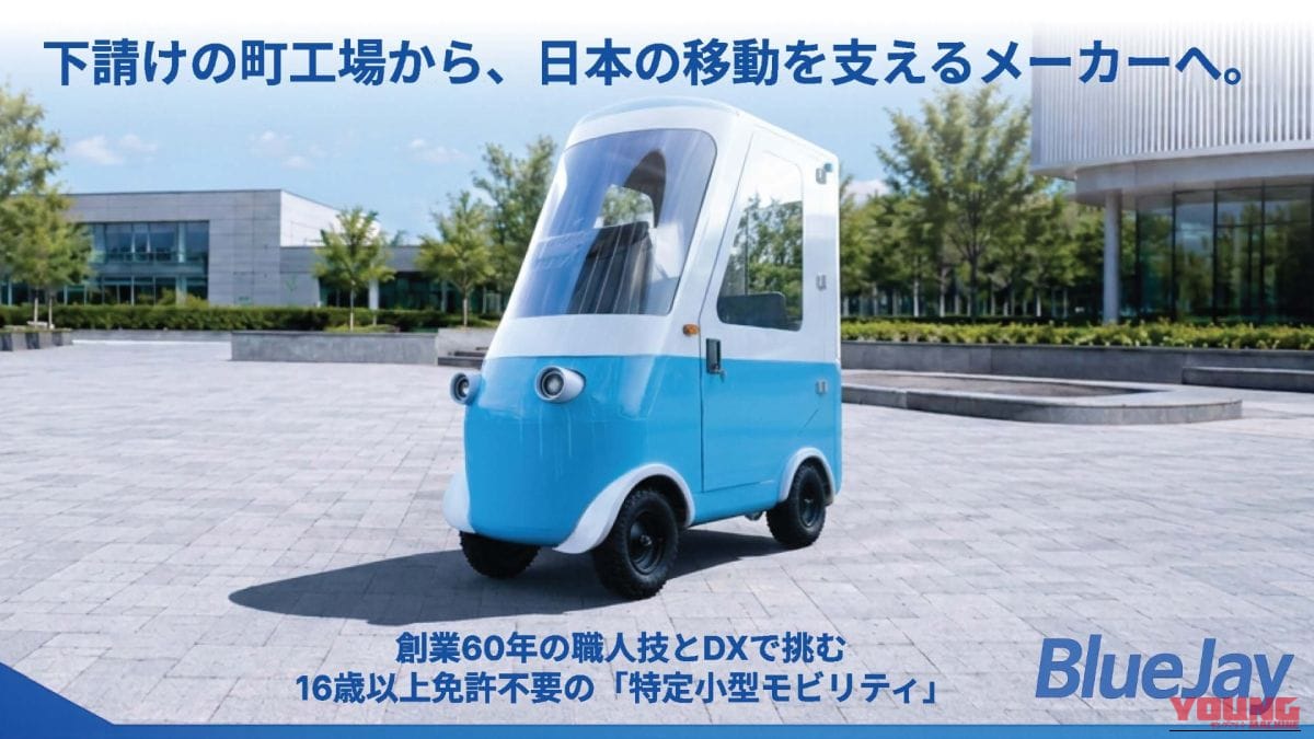 NISHIKAWA SEIKI BLUE JAY｜クラシックバスっぽいかわいさ。免許不要、家庭用コンセントで充電できる全天候4輪特定原付「Blue Jay」がクラウドファンディング挑戦中