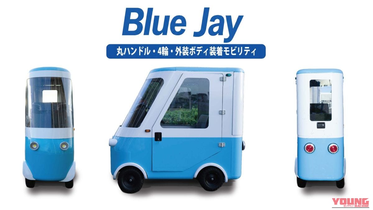 NISHIKAWA SEIKI BLUE JAY|クラシックバスっぽいかわいさ。免許不要、家庭用コンセントで充電できる全天候4輪特定原付「Blue Jay」がクラウドファンディング挑戦中