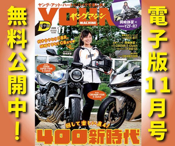 ヤングマシン電子版2026年11月号