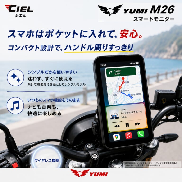 CIELスマートモニター M26|【スマホ熱暴走・振動対策の決定版】1万3980円でApple CarPlay&Android Auto対応!CIELから5インチスマートモニター「M26」登場
