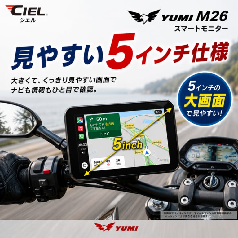 CIELスマートモニター M26|【スマホ熱暴走・振動対策の決定版】1万3980円でApple CarPlay&Android Auto対応!CIELから5インチスマートモニター「M26」登場