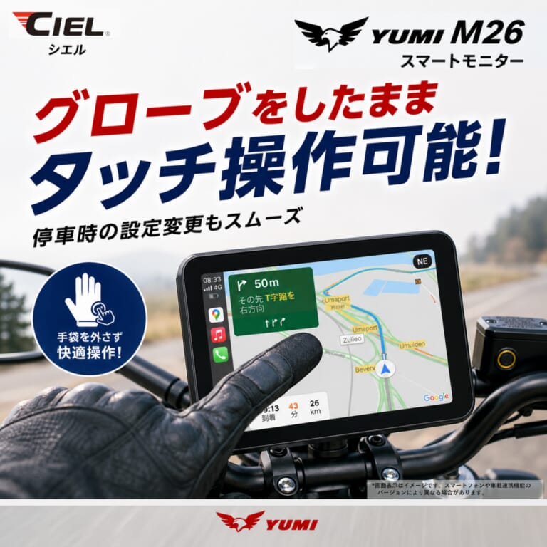 CIELスマートモニター M26|【スマホ熱暴走・振動対策の決定版】1万3980円でApple CarPlay&Android Auto対応!CIELから5インチスマートモニター「M26」登場