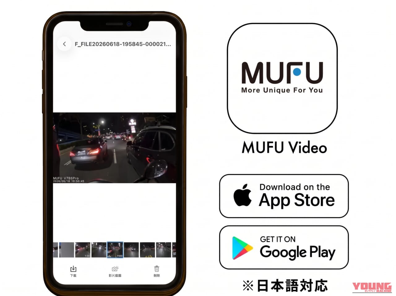 アプリ「MUFU Video」ですぐに映像の確認・保存・共有ができる。｜クラファン達成率「14877％」のヘルメット装着型ドラレコが話題！ 前後フルHD録画＆最大9.5時間動作、30％OFFの先行販売は11月16日まで［MF-BDVR001-PRO］