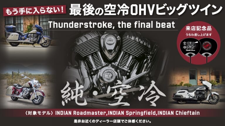 Indian Springfield Dark Horse｜【試乗】クラシカルなスタイルを、モダンなディテールで構築。走りも楽しめるクラシック・クルーザー【インディアン・モーターサイクル Springfield Dark Horse】