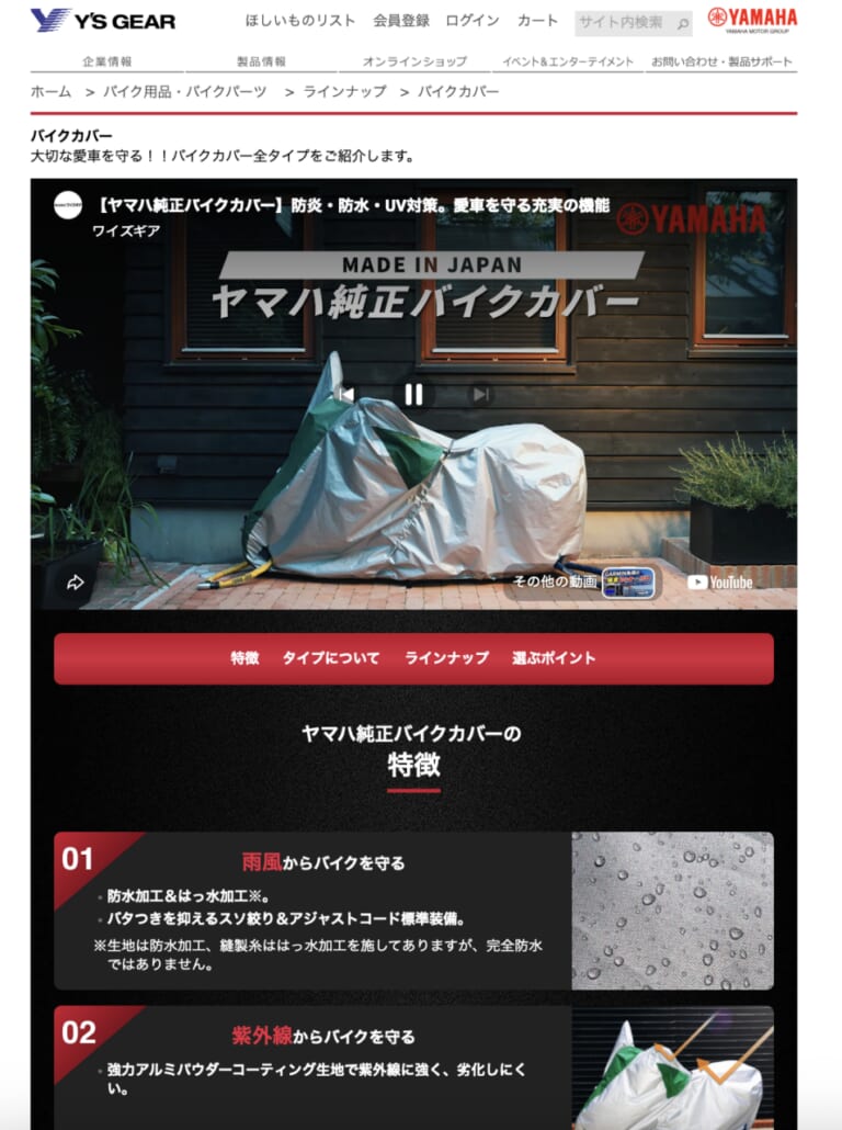 ワイズギア_バイクカバー|【バイクカバーで愛車を守れ】”確実”なヤマハ純正!”安心”の国内生産