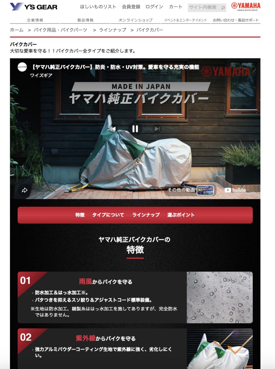 ワイズギア_バイクカバー|【バイクカバーで愛車を守れ】”確実”なヤマハ純正!”安心”の国内生産