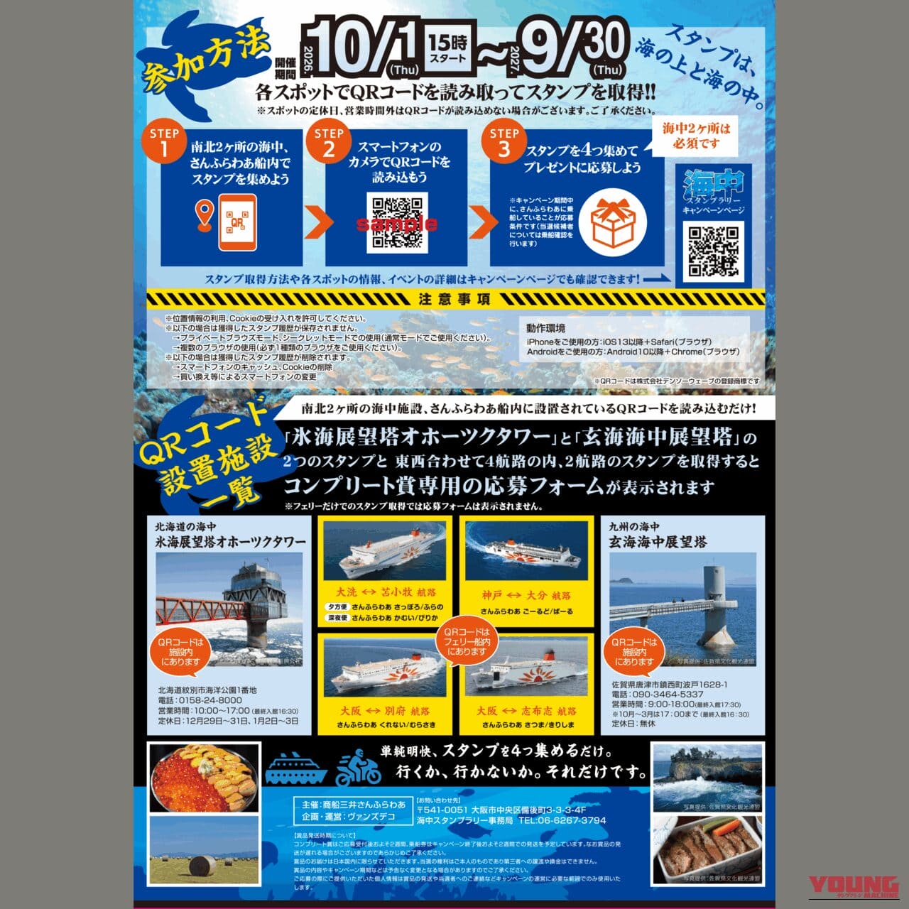 ｜「今度は海の中っ…!?」さんふらわあ×Like a windが贈る「第4弾 端ッコスタンプラリー」は海中＆フェリー巡りの超過酷（？）ミッション！