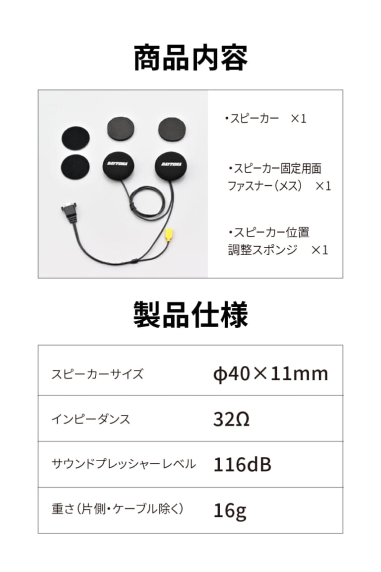 DT-02/E2専用スピーカー_DT-CS1|インカム「DT-02/E2」の音質が劇的進化!高音質&快適性を徹底追求した専用スピーカー「DT-CS1」が登場
