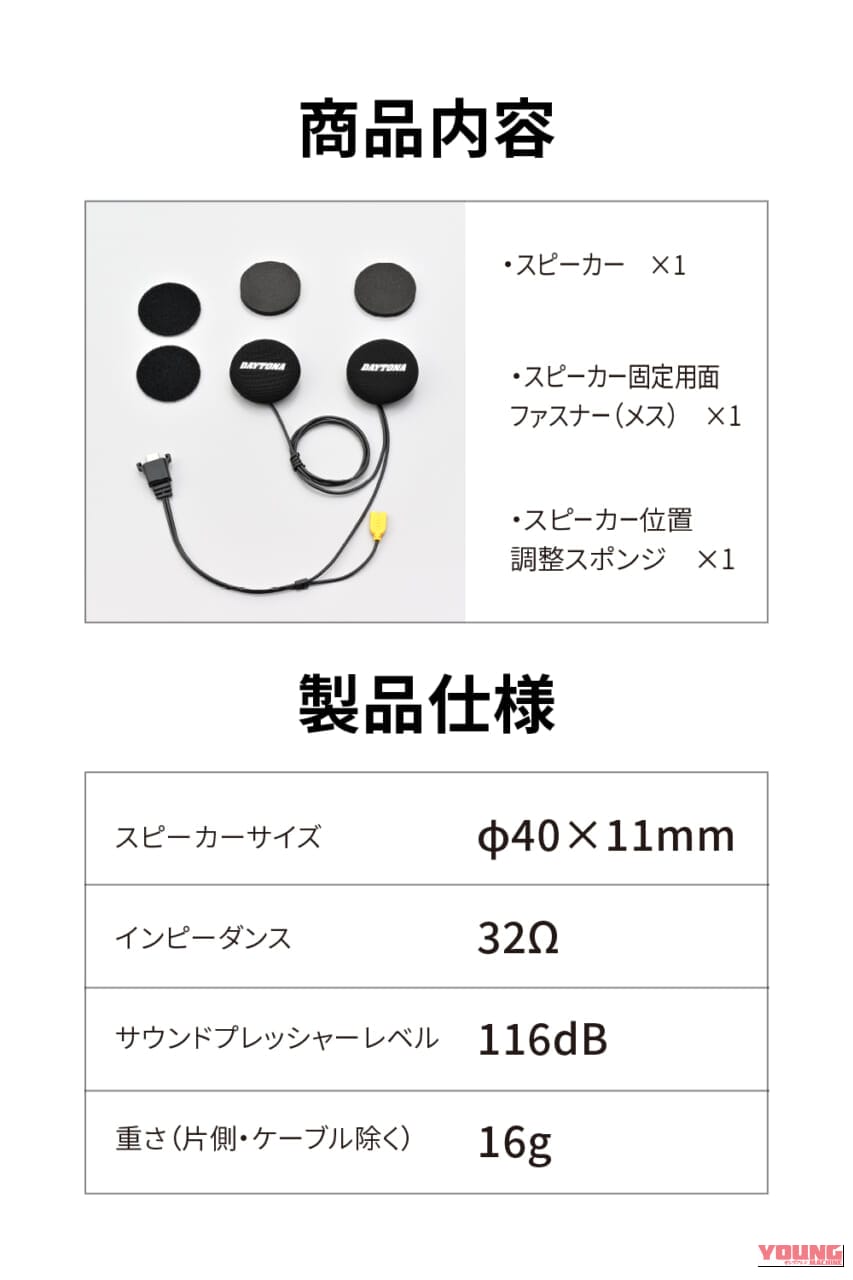 DT-02/E2専用スピーカー_DT-CS1|インカム「DT-02/E2」の音質が劇的進化!高音質&快適性を徹底追求した専用スピーカー「DT-CS1」が登場