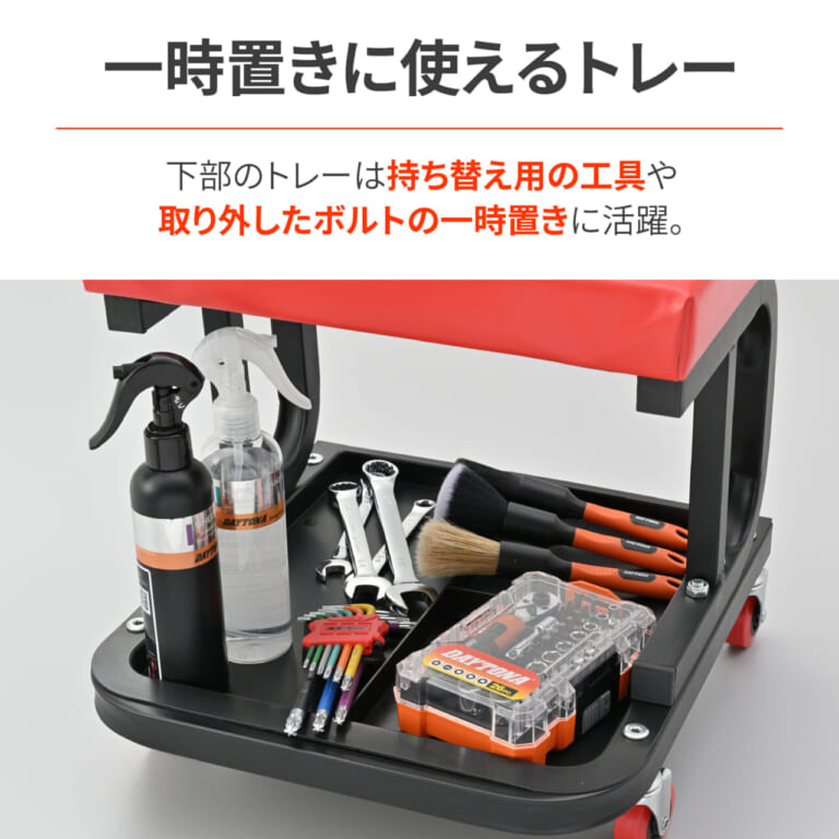 シートクリーパー｜【愛車メンテの腰痛とおさらば！】デイトナから作業効率爆上がりの「シートクリーパー」が登場！